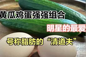 黄瓜鸡蛋是最快的减肥法，不到3天瘦了4斤，小肚子变紧致了视频封面