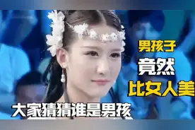 明明是一个男孩子，却比女人还美，大家猜猜究竟是哪个男孩子？