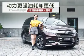 动力更强油耗却更低，园静试驾本田奥德赛锐·混动视频封面