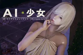 i 社巨作《AI 少女 素菜版》原汁日文试玩，兄弟玩了都说好视频封面
