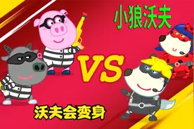 沃夫会变身，一会儿变成露西，一会儿又变回自己，儿童动画视频封面