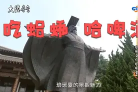 台湾媒体眼中的大陆之山东青岛视频封面
