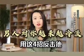 男人对你越来越冷淡怎么办？做到以下4件事，让他重新爱上你
