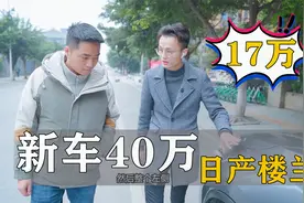 新车40万，现在只要17万！买一台四驱最顶配的混动日产楼兰，香吗视频封面