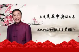 当选民革中央副主席，冯巩到底什么来头？