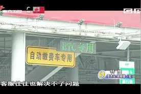 糟心！ETC无法正常使用，返回维修后无效果，车主怒找客服讨说法视频封面