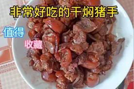 喜欢吃猪蹄的收藏了，一道干焖红烧猪蹄，会这招就能做好太好吃了