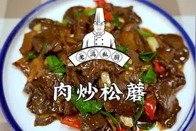 肉炒松蘑，从小吃到大的菜，您家有吃一口就能想到小时候的菜吗？