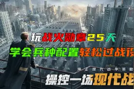 战火勋章攻略：学会兵种配置陆空协作，轻松过战役！视频封面