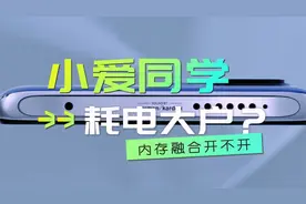 小米手机电池优化（下集）小爱同学耗电 后台限制 内存扩展开不开视频封面