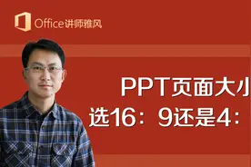 PPT页面大小选16：9还是4：3？视频封面