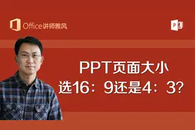 PPT页面大小选16：9还是4：3？视频封面