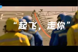 “飞鲨”起降辽宁舰8周年，航母style的手势你还记得吗？