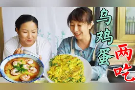 一把韭菜几颗虾仁，春姐做个乌鸡蛋两吃，色泽金黄，吃着营养丰富视频封面