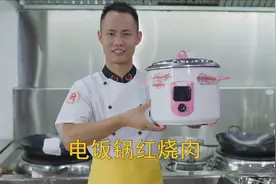 厨师长教你：“电饭锅红烧肉”的家常做法，满满的小技巧，收藏了