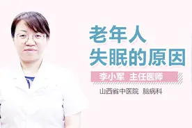 老年人失眠的原因视频封面