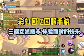 彩虹岛：生活技能如何获取装备，如何获得生活材料