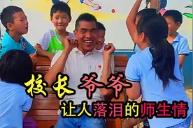 80后“校长爷爷”刷爆信用卡亲手改造学校，拿工资为学生增添营养视频封面