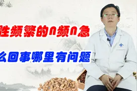 女性频繁的尿频尿急，怎么回事？哪里有问题？