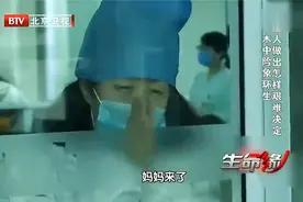 生命缘：妈妈看着病床上的儿子，再也控制不住情绪，心疼落泪！视频封面