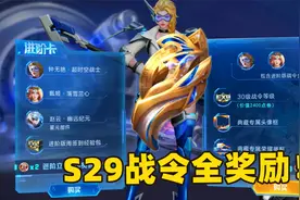 王者S29赛季战令奖励有篮球特效，这小黑子鸡脚一下就露出来了！