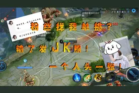 稀饭：什么？粉丝只想和我单挑！输了发凉快jk？这jk爱了爱了呀！视频封面