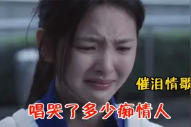五首伤感催泪情歌，撕心裂肺的歌声催人泪下，听哭了多少痴情人视频封面