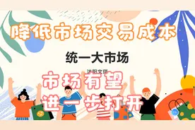 浅析统一大市场概念：以天虹股份，音飞储存，中远海科为例视频封面