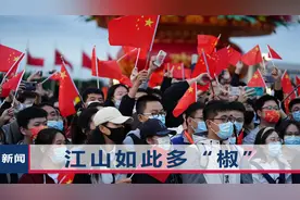 现场看升旗是何体验？市民：排队久站着累，但听到国歌止不住流泪视频封面