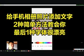 给手机相册照片添加文字，2种简单方法教会你，最后1种字体很漂亮视频封面