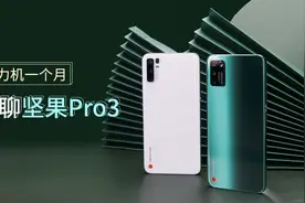 主力机一个月——闲聊坚果 Pro 3视频封面
