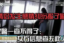 情侣发生感情纠纷报了警，民警一查不得了：女方信息查无此人！视频封面