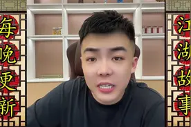 邹庆搬出背后的保护伞，但是惹的却是聂磊视频封面