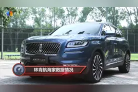 2021款林肯航海家怎么样？值得购买吗？视频封面