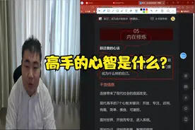 跃迁书评第5讲 高手的心态是什么？如何进行内在修炼？视频封面