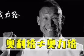 史上最感人的网红：奥利给大叔不是傻子！他背后的心酸无人知晓视频封面