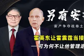 霍家争产卷土重来？为70亿手足再相残，霍震霆无端被牵连？视频封面