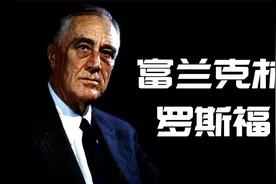 美国最强总统，世界霸主奠基人：罗斯福【历史调研室22】视频封面
