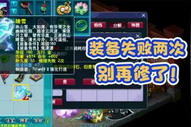梦幻西游：装备失败2次别再修了！分解一把160伞，开个300环视频封面