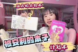 漩漩新买了方方本，还做起了雾霾蓝色系手帐，妈妈说新风格蛮好看视频封面