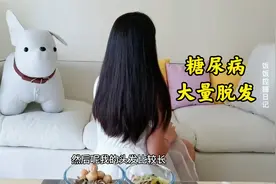 得了糖尿病后大量掉发，到底什么原因？你也一样吗