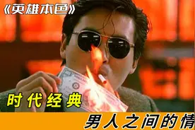 大哥能否东山再起，我失去的东西我一定要拿回来，港片枪战经典视频封面