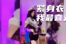 小姐姐们穿的衣服怎么这么紧呀！尽显突出好身材，看完直流口水视频封面