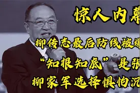 无耻之尤何敢盗米？张捷教授点破柳传志的八大谎言，深入剥析联想视频封面