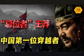 发明女性短裙，制造游标卡尺！王莽真的是现代穿越者吗？