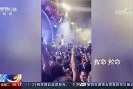 音乐节发生踩踏8人死亡 观众求救大喊“有人要死了” 演出仍继续视频封面