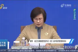 关注！今年年底前山东省县（市）政府办二级中医医院将实现全覆盖视频封面