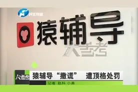 猿辅导、作业帮因虚假宣传被顶格处罚250万！