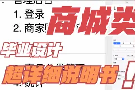 “商城”类毕设项目开发指导视频封面