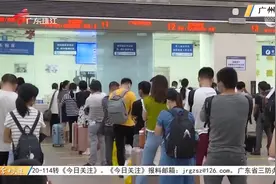广州南站：部分列车停运 旅客可退票